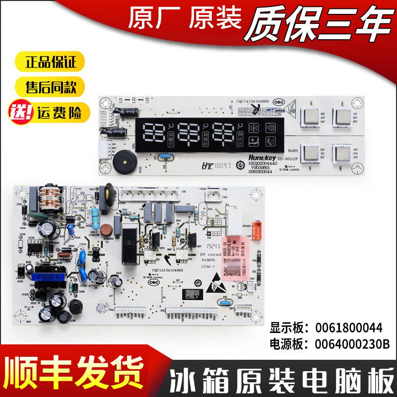 适用海尔冰箱电脑板电源主板BCD-216ST-216SD-226SD-226SV-216SV