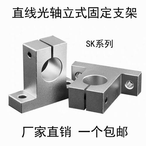 固定座直线光轴支撑座支架 SK8 10 12 13 16 20 25 30 35 40 50