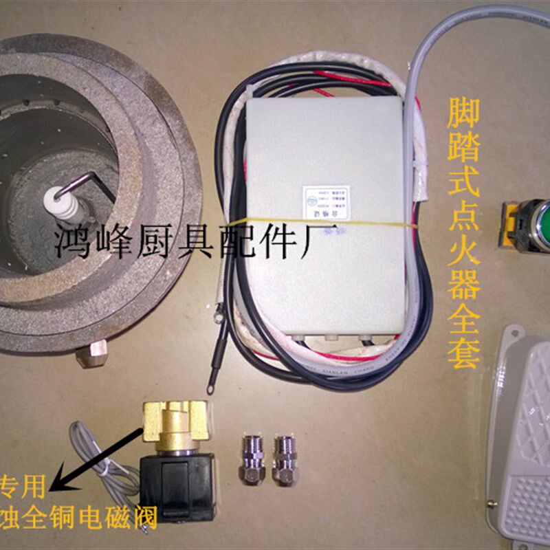 脚踏式电子打火配醇基燃料油炉灶/炉头/炉芯/灶具/炉具脉冲点火器