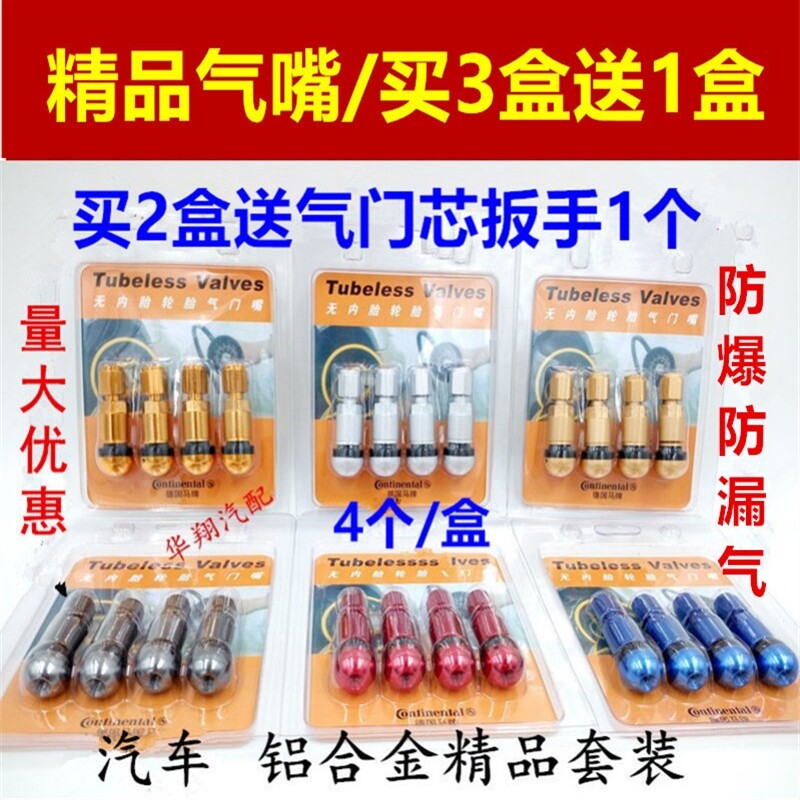 汽车铝合金不锈钢气门嘴防爆气门嘴轮胎气门嘴通用真空嘴充气嘴