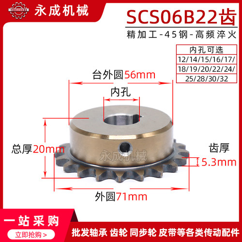SCS高品质成型孔链轮3分22齿 06B22T外径71 精车内孔键槽顶丝