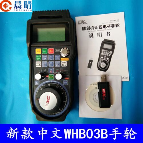 雕刻机数控适配卡无线手柄控制卡微红卡手柄HB02无线电子遥控器