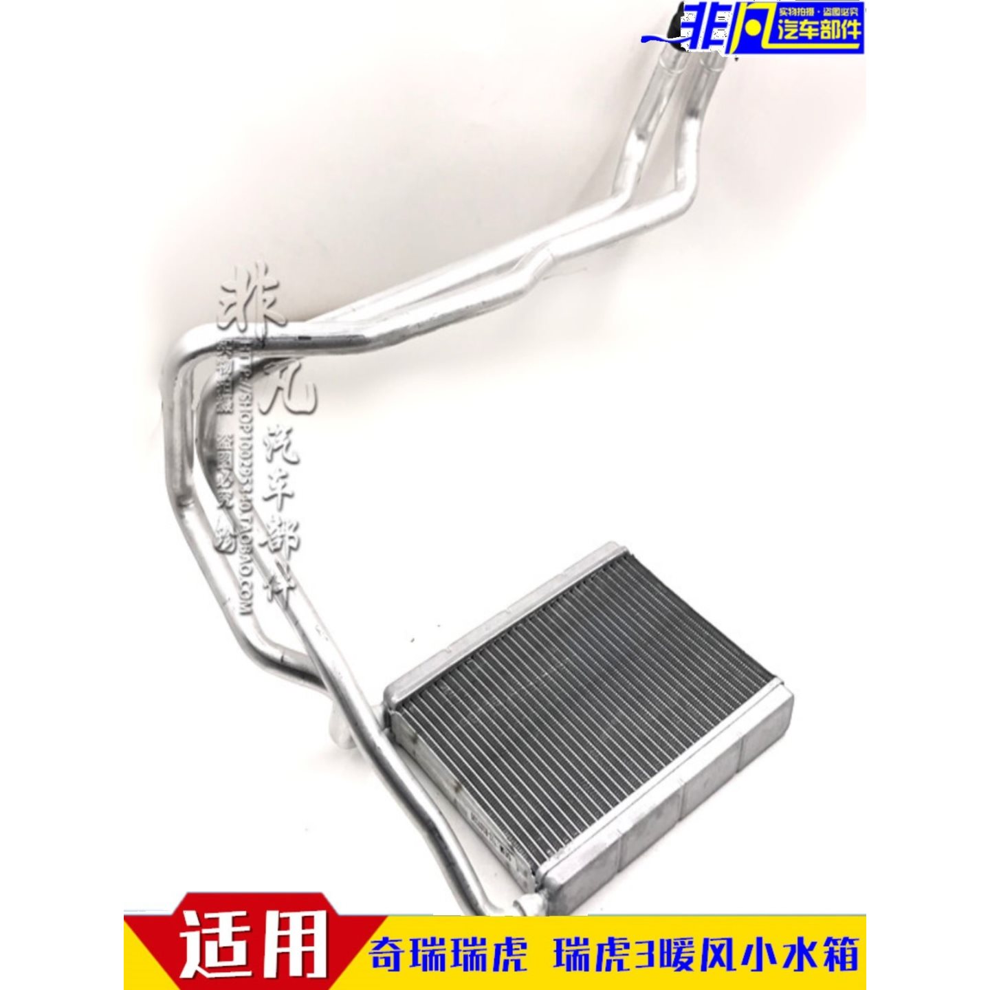 原厂 奇瑞瑞虎瑞虎3空调暖风小水箱空调水箱加热器芯蒸发箱小水箱