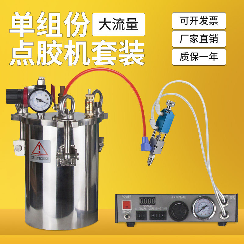 点胶阀套装矽胶机气动点胶机储水压力桶滴胶机精密打胶机涂胶机灌