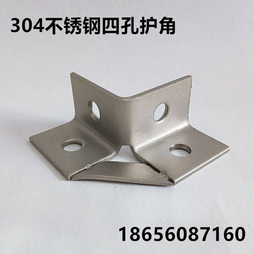 不锈钢304c型钢 90度直角四眼连接片 4孔护角2眼连接 不锈钢C型钢