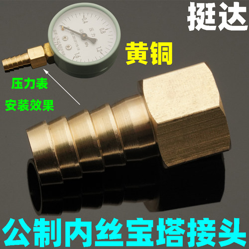 公制内丝铜宝塔接头压力表转接M12*1.25 M14 16 18 20 22*1.5水管
