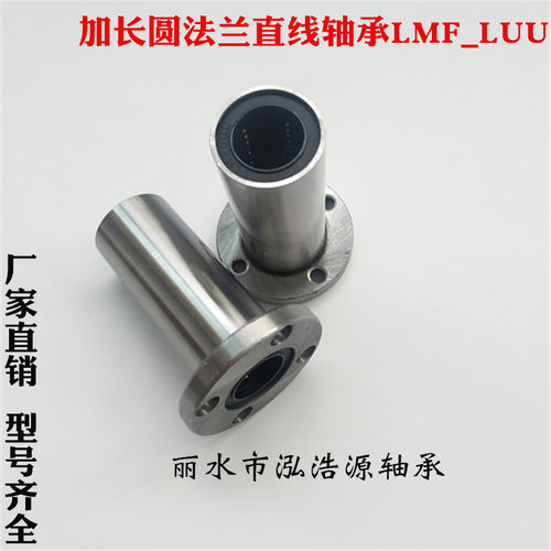 直线导轨滑块 光轴光杆 加长型圆法兰直线轴承LMF6LUU--LMF60LUU