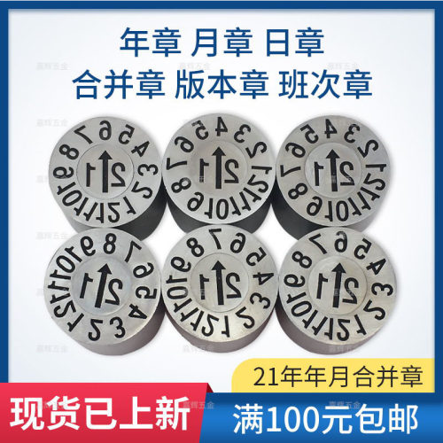 精密塑胶模具日期章 进口日期章 波珠卡位结构年章 月份章D3-D20