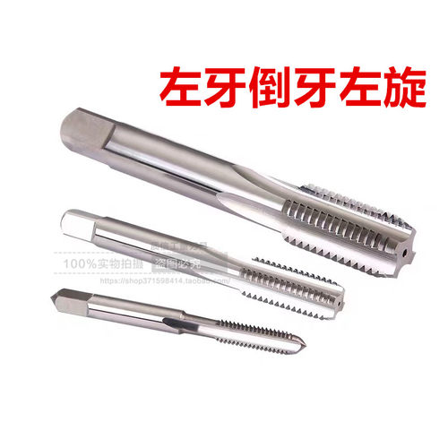 左牙/倒牙/反牙/反扣/左旋丝锥/细牙丝锥M44M45M48*1*1.5*2*2.5*3