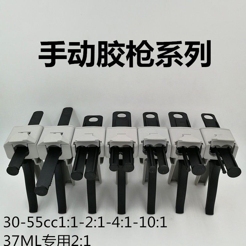 手动ab胶枪30/55cc/3m胶/37ml/55ml/75ml比例1:1/2:1/4:1/10:1
