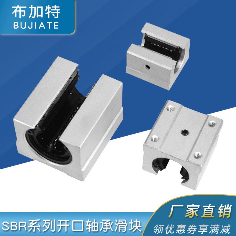标准开口直线光轴滑块轴承SBR10/12/13/16/20/25/30/35/40/50UU - 实物图
