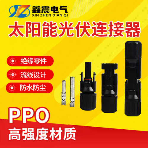 太阳能光伏连接器MC4插头电池板组件并联接头链接光伏元件