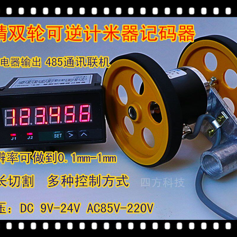 双轮计米器滚轮式电子数显记米器记码器计米器高精度编码轮计米器