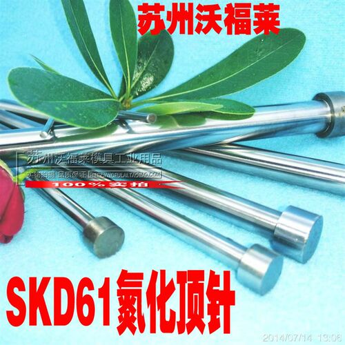 12*100-500 SKD-61氮化推杆顶针150 200 250 300 350 400