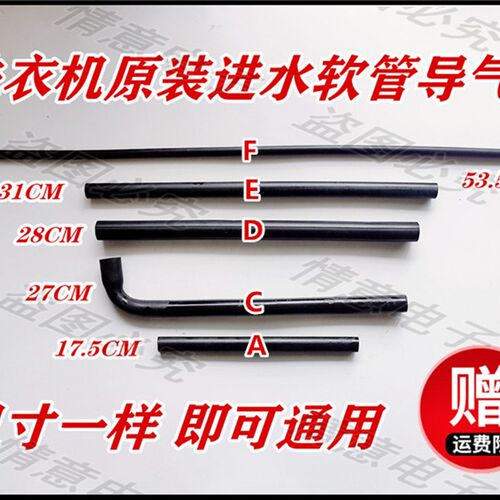 适用于三洋帝度荣事达惠而浦海信洗衣机进水软管橡胶管空气导气管