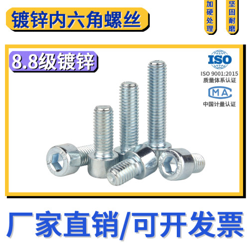 8.8级镀锌内六角螺丝螺栓蓝白锌螺钉杆大全GB70高强度M4M5M6M8M10