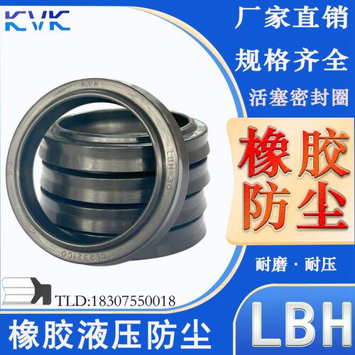 KVK防尘油封密封圈LBH-6/11.2/12/14/15/16/18/20/22/22.4