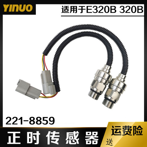 挖机适用卡特CAT320/330BC液压泵高压压力开关221-8859高压传感器