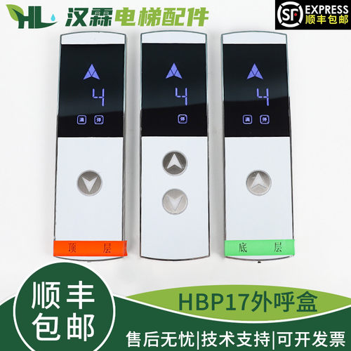 电梯HBP17外呼盒LMBS430S/D-ED-OS段码单梯并联召唤盒适用奥的斯