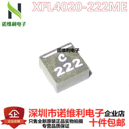 XFL4020-222ME SMD 固定电感器芯片 只做全新原装