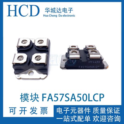 FA57SA50LCP  FA57SA50LC  HFA120FA60  FS38SA50LC 场效应管模块
