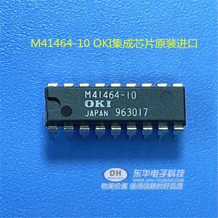 M41464 M41464-12 DIP18 M41464-10 OKI集成芯片原装进口现货