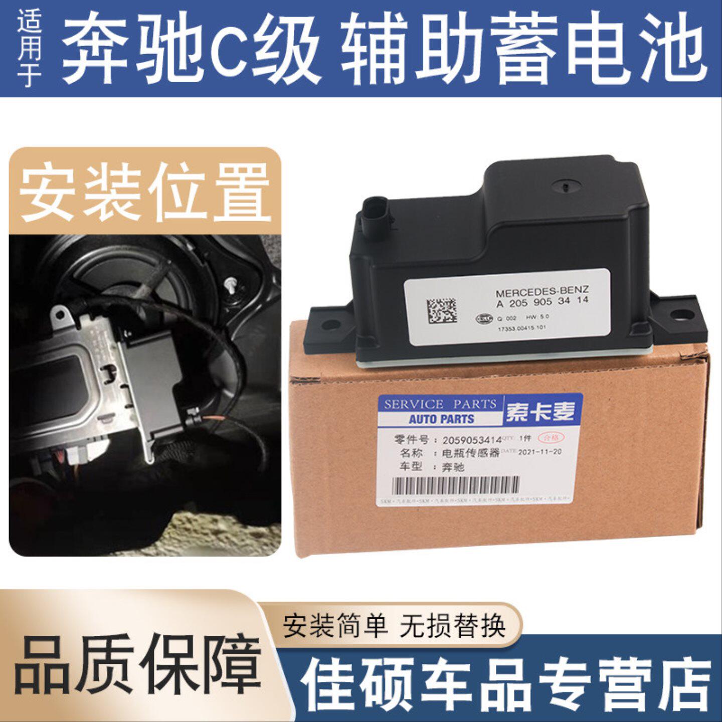适用于奔驰E260 GLC C180 C200L C260 C300L辅助蓄电池电容传感器