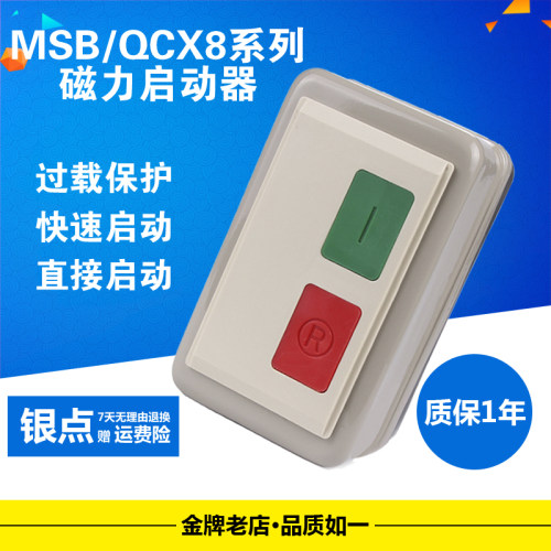 上海人民开关磁力启动器QCX8/MSB-9/12/16/25电磁起动器三相380V