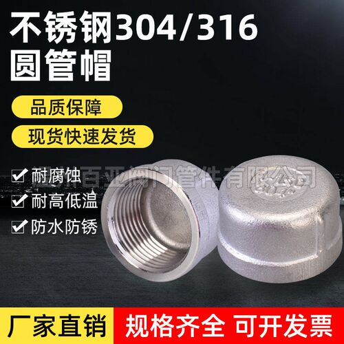 304不锈钢圆管帽316内丝堵头管堵闷头 内螺纹管帽4分6分1寸2寸3寸