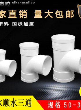 PVC国标排水顺水三通50 75 110 160 200 250 315等变异径接头配件