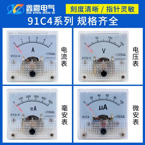 指针式直流电流表91C4-1A 2A 3A 5A10A 50V 100V250V机械电压表头