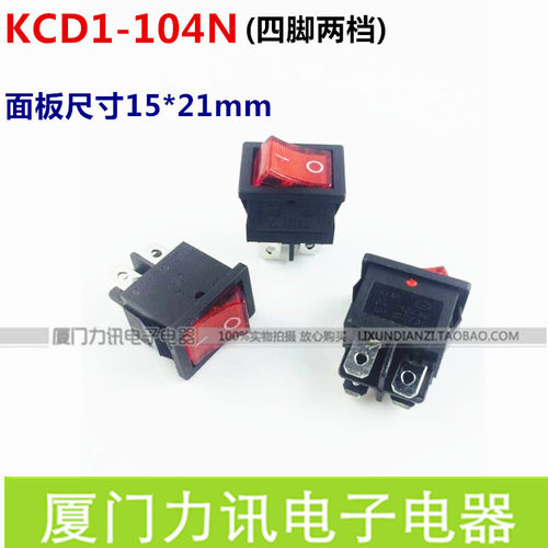 电源开关KCD1-104N 四脚红色带灯船形开关 翘板开关 液晶电视开关
