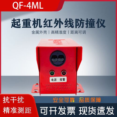 红外线防撞器上海数陵QF-4ML起重机红外线限位器红外线光电开关