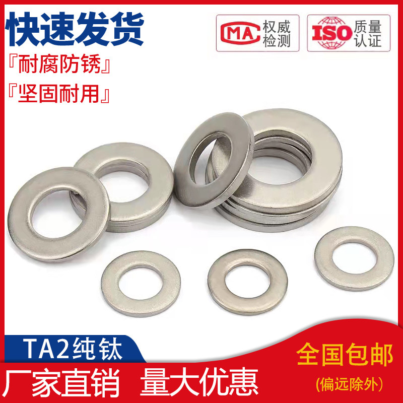 钛垫片平垫圈加厚平垫片介子华司钛合金垫片M3/4/5/6/8/10/12-M20,鲜花速递/花卉仿真/绿植园艺,水枪,淘宝优惠券,粉丝福利购,淘宝优惠卷