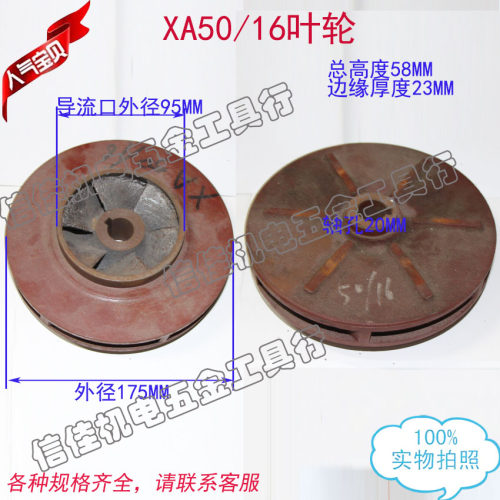 XA50/16清水泵/离心泵/多级泵/污水泵/管道泵叶轮/铸铁水叶20