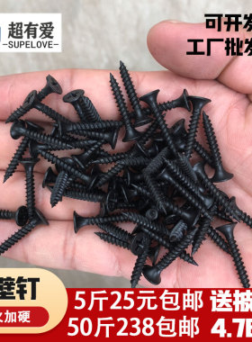 高强度自攻钉干壁钉黑色十字沉头木工螺丝石膏板螺丝M3.5散装