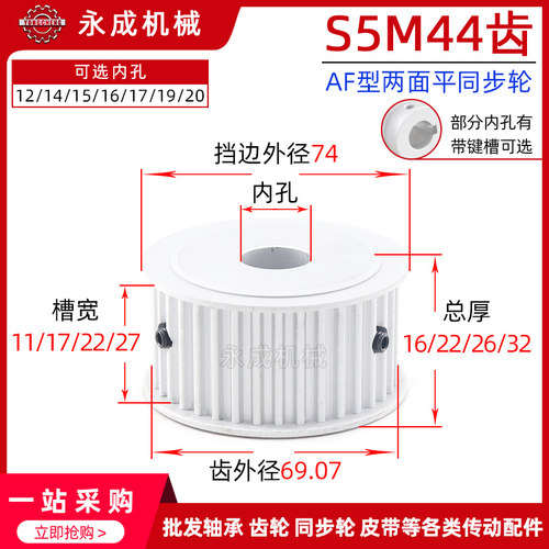 无台S5M44齿两面平44S5M同步轮槽宽11/17/22/27皮带轮齿外径69.07