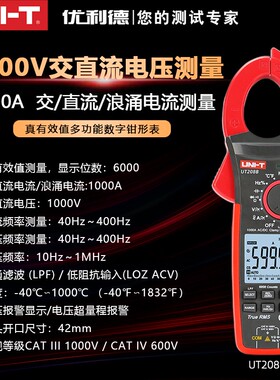 优利德UT206B大电流1000A真有效值UT207B数字钳形表UT208B变频器