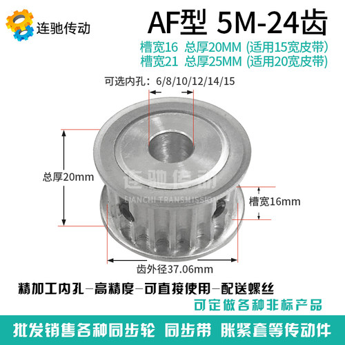 同步轮 同步带皮带轮 铝合金 5M24齿 AF型内孔6/8/10/12/14/15