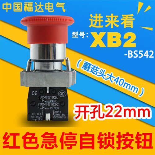 XB2BS542C蘑菇头紧急停止按钮开关金属ZB2-BE102C 22mm