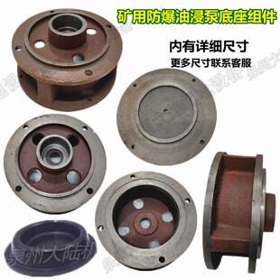 油浸潜水泵配件人民款QY矿用充油式四孔防爆底座六孔底座底盖