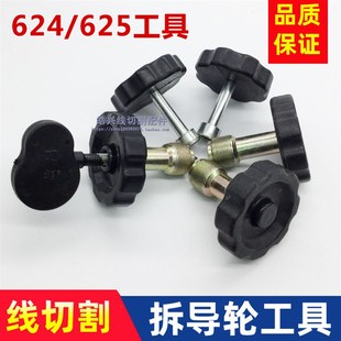 线切割导轮轴承螺母铜套组装拆卸工具拆装扳手624和625工具五件套