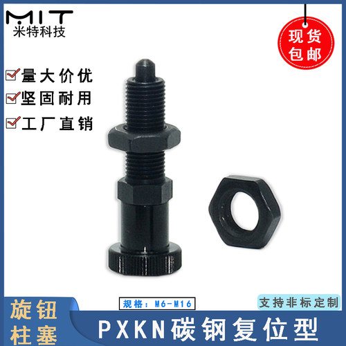 PXKN铝把手旋钮柱塞M6 8 10 12复位型弹簧分度销螺纹行程定位柱塞
