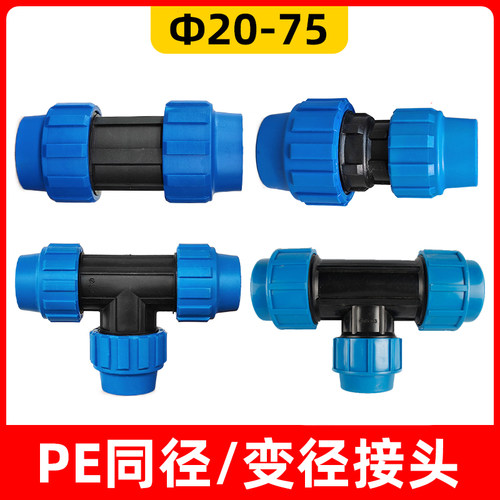 pe快接头异径变径直接水管三通配件活接大小头1寸转6分4分活动接