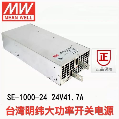 台湾明纬SE-1000-24V大功率1000W直流开关电源5 V12V36V 48V 41A