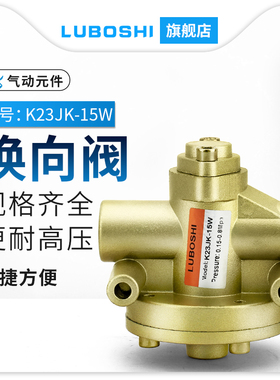 二位三通气动换向阀K23JK-8W 10W 15W 20W 25W/32W/40W气控截止阀