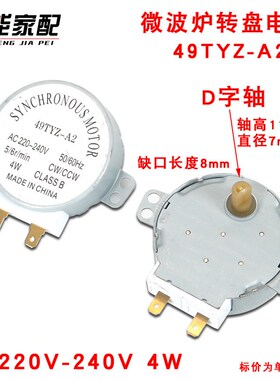 通用微波炉电机 转盘电机 220V 同步电机 49TYZ-A2 4W 50HZ