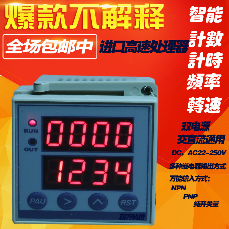 包邮数显8位/4位计时/倒计时器/频率计/转速表/电子计数器计米器