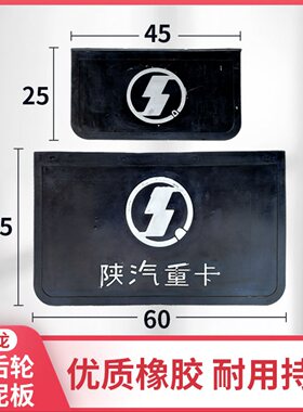 适配陕汽德龙F2000F3000新M3000x3000前轮挡泥皮后轮挡泥板胶皮