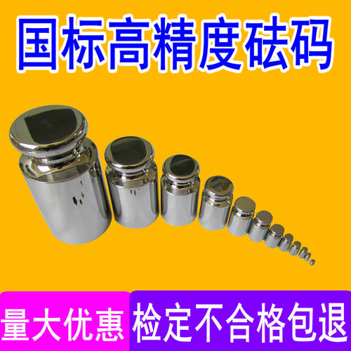 不锈钢砝码电子秤天平校准标准法码50g100g200g300g500g1kg2kg
